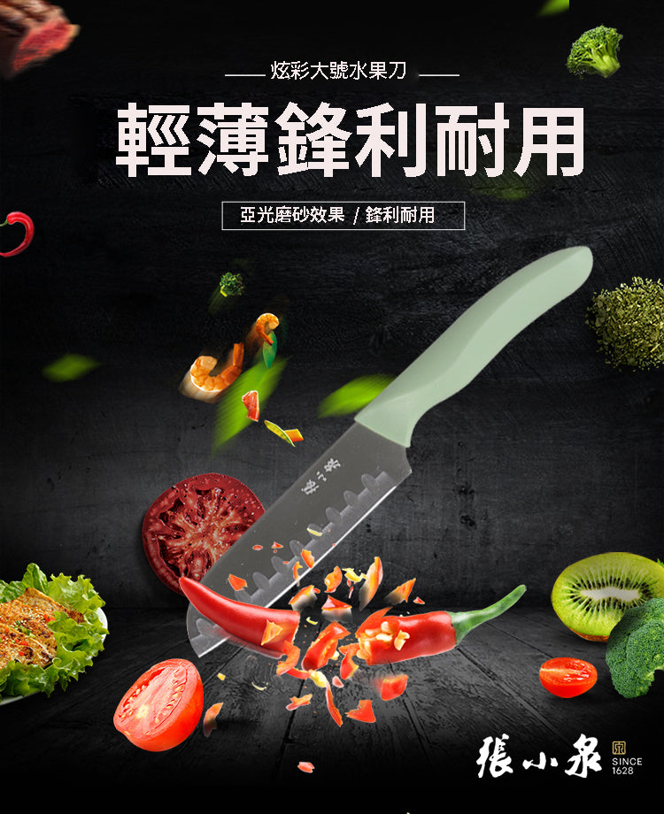 炫彩大號水果刀 (130mm)