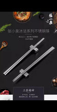 Load image into Gallery viewer, 精鑄系列不鏽鋼筷子 ( 五對裝 )
