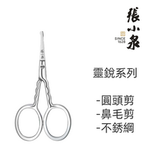 Load image into Gallery viewer, 靈銳系列鼻毛剪

