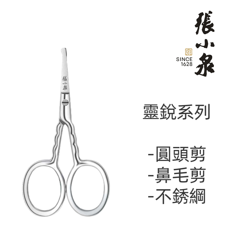 靈銳系列鼻毛剪